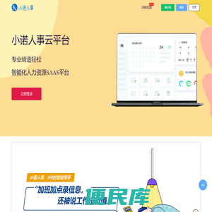 小诺人事