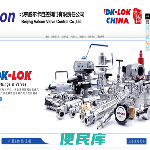 <font color='#ff7200'>北京威尔卡自控阀门有限责任公司（DK</font>
