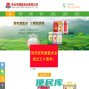 天长市康盈米业有限公司