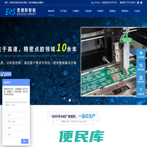 恩捷斯智能系统（深圳）有限公司
