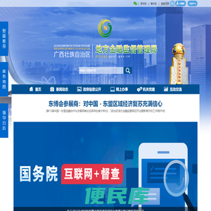 广西壮族自治区地方金融监督管理局网站