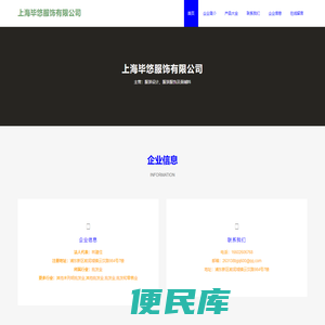 上海毕悠服饰有限公司