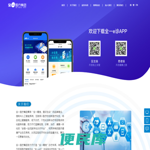全一e诊,全一医疗,医疗保障
