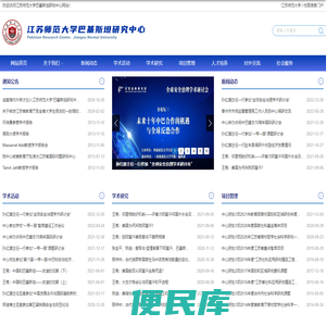 江苏师范大学巴基斯坦研究中心