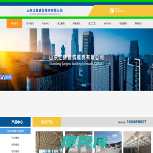 山东江辉建筑模壳有限公司