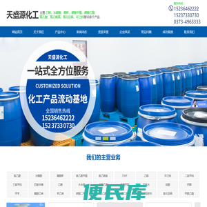 新乡市天盛源化工有限公司