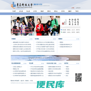 青岛科技大学国际交流与合作处