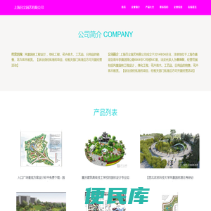 上海吕尘园艺有限公司