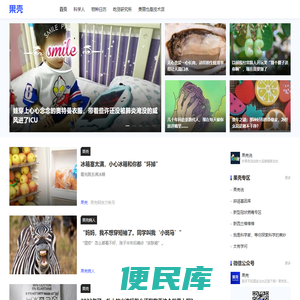 果壳