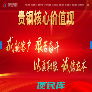 广西贵港钢铁集团有限公司