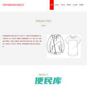 服饰检验、整理服务、林业产品质量检验检测、东莞市豪盈检测技术有限公司