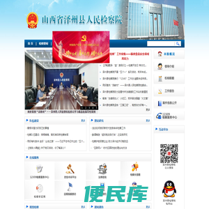 山西省泽州县人民检察院