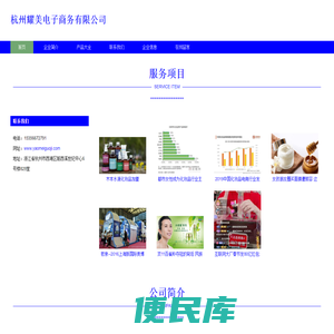 互联网销售化妆品