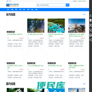 旅游度假，宾馆酒店，景区门票，租车包车，护照签证，导游服务，商旅管理，定制旅游，寰宇天涯旅游网