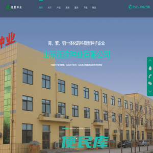 山东连胜种业有限公司