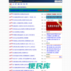 邹平信息港