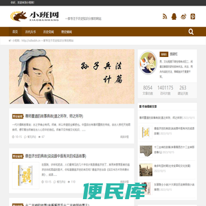 小班网首页
