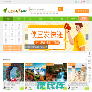 驼铃网，不走不痛快！户外活动平台，旅行约伴首选