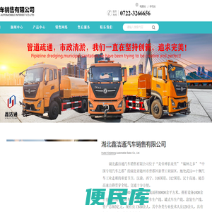 湖北鑫洁通汽车销售有限公司