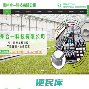 贵州温室大棚,贵阳温室大棚请选择：贵州合一科技有限公司【官网】