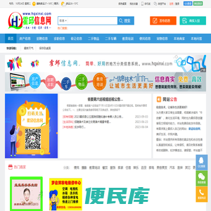 霍邱信息网