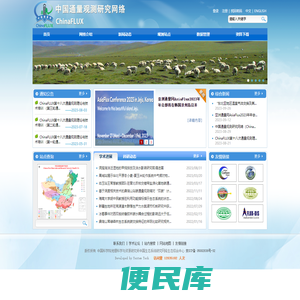 中国通量观测研究联盟