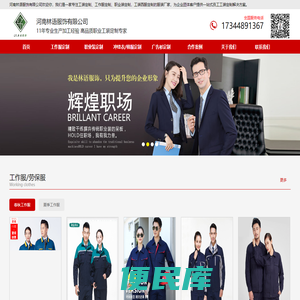 郑州工装定制