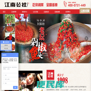 江南公社