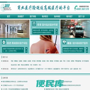 360国际医疗网