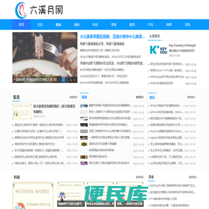 六溪月网