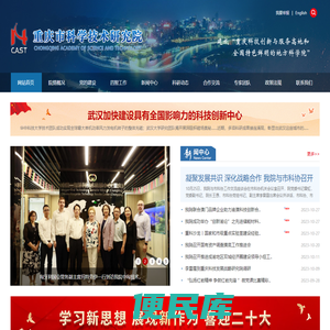 重庆市科学技术研究院