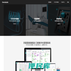 【官网】DentaLink牙医管家
