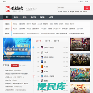 都来游戏