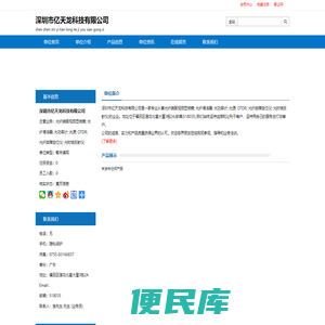 深圳市亿天龙科技有限公司:光纤端面视频显微镜;