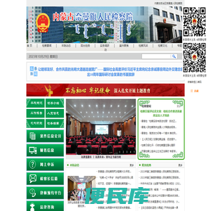 内蒙古自治区奈曼旗人民检察院