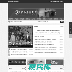 青海师范大学外国语学院