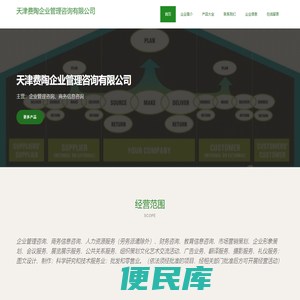 天津费陶企业管理咨询有限公司