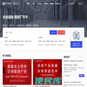 厂房出租