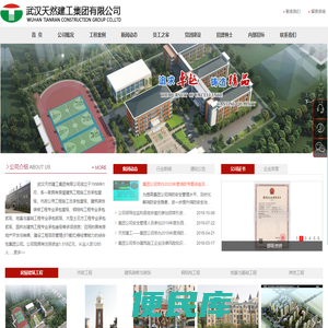 武汉天然建工集团有限公司