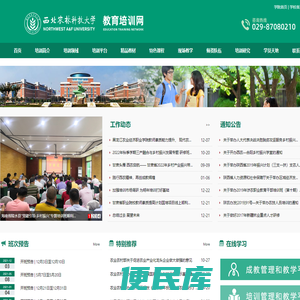 西北农林科技大学教育培训网