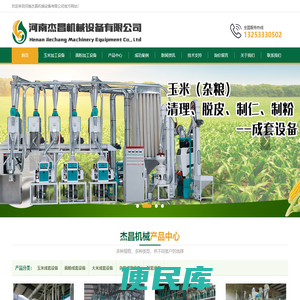 玉米加工设备