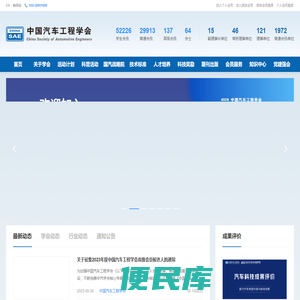 中国汽车工程学会