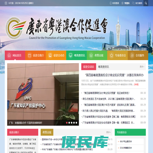 广东省粤港澳合作促进会