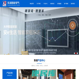 张家港市东润智能电气有限公司
