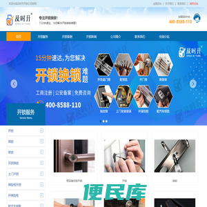 开锁公司电话