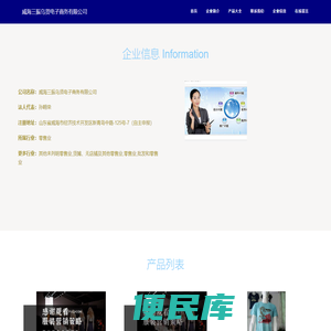 威海三振乌贤电子商务有限公司，网上销售服装，鞋帽，纺织品，食品