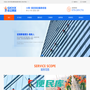 高空惠新