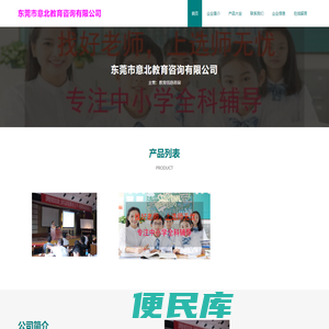 东莞市意北教育咨询有限公司