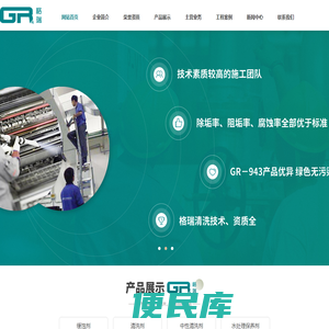 格瑞清洗