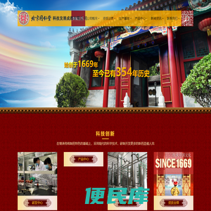 北京同仁堂科技发展成都有限公司